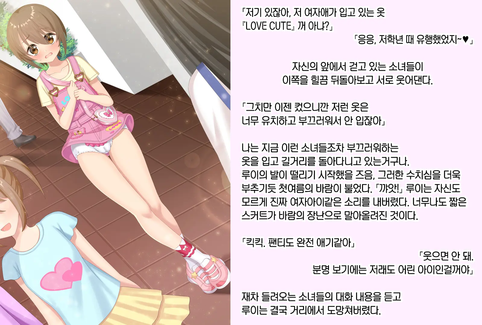 Otokonoko Ga Kawaii Onnanoko Ni Naru Tame No Juu No Shuuchi Meirei | 남자아이를 귀여운 여자아이로 만들기 위한 10가지 수치 명령